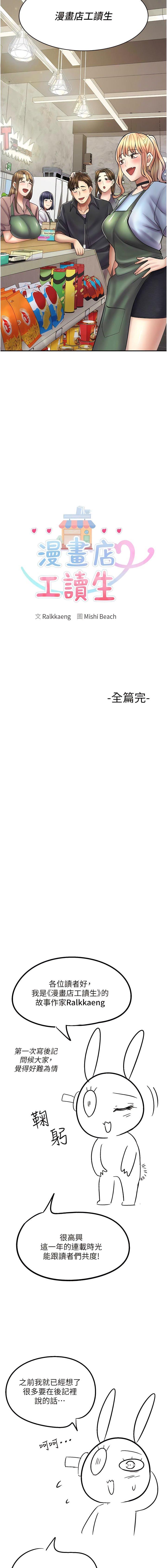 漫画店工读生 最终话-漫画店工读生 - 第17.jpg页