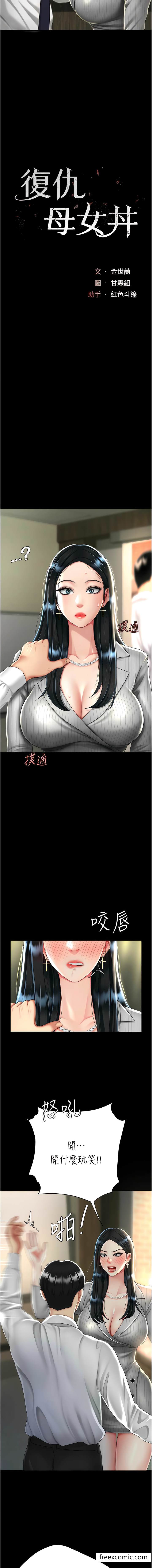 第40话-记住被我羞辱的感觉 - 第3.jpg页