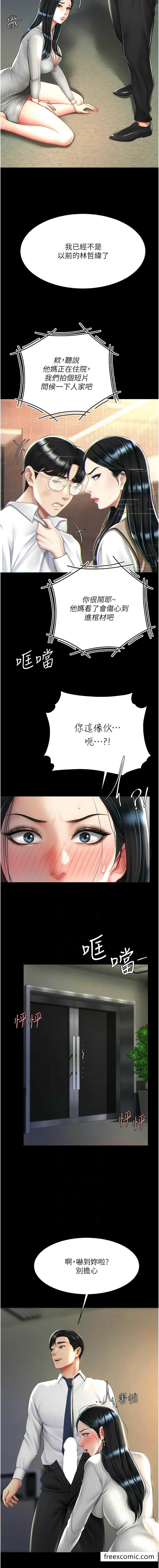 第40话-记住被我羞辱的感觉 - 第6.jpg页