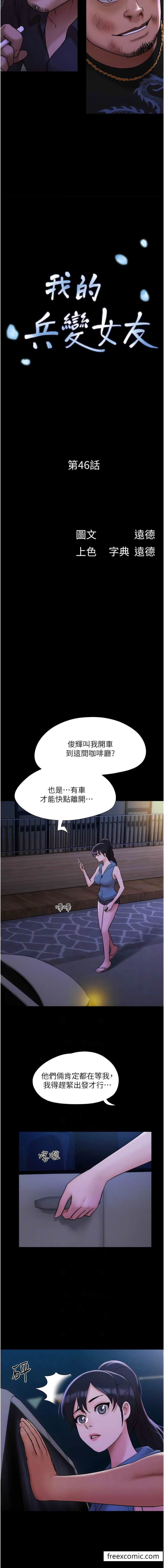 第46话-淫水氾滥的下体 - 第2.jpg页