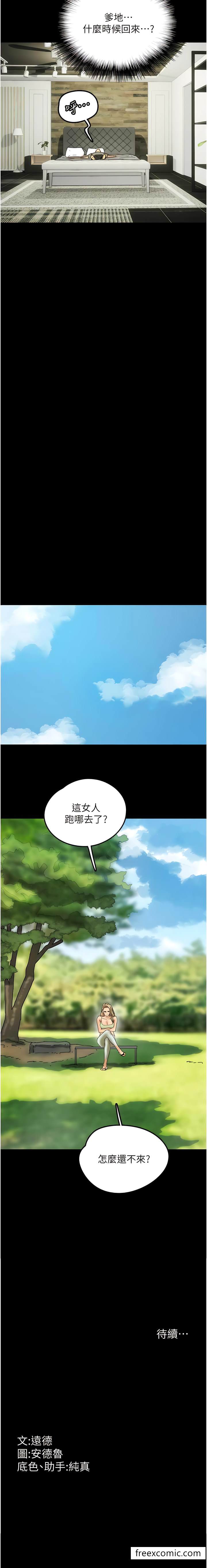 第20话-被拍下裸照的米雪儿 - 第13.jpg页