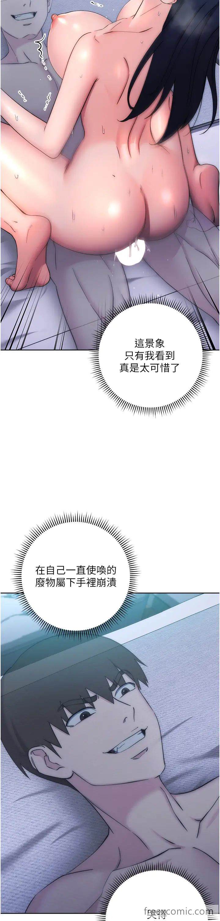 第14话-专属于我的飞机杯 - 第58.jpg页