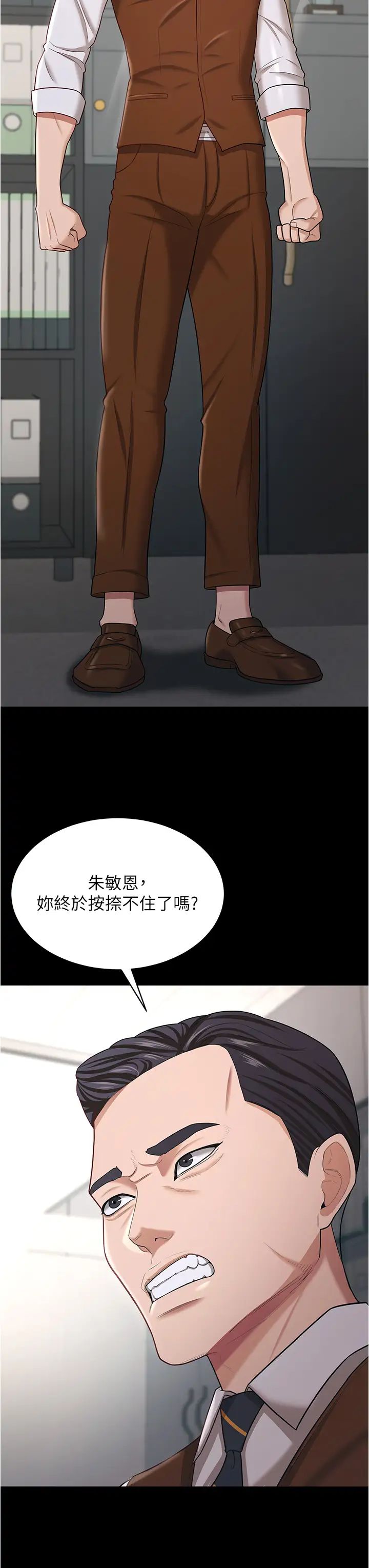 第19话-妳背着我乱搞对不对？ - 第3.jpg页