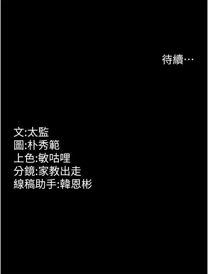 第19话-妳背着我乱搞对不对？ - 第43.jpg页