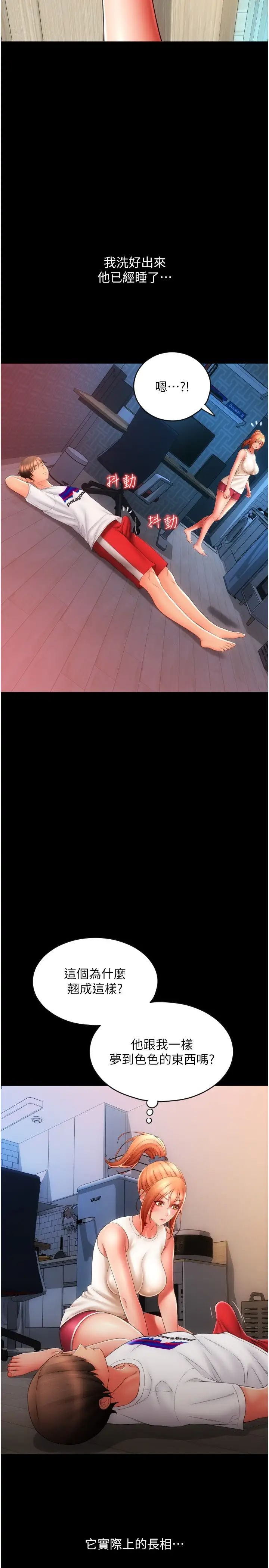 第49话-咏心美味的小穴 - 第2.jpg页
