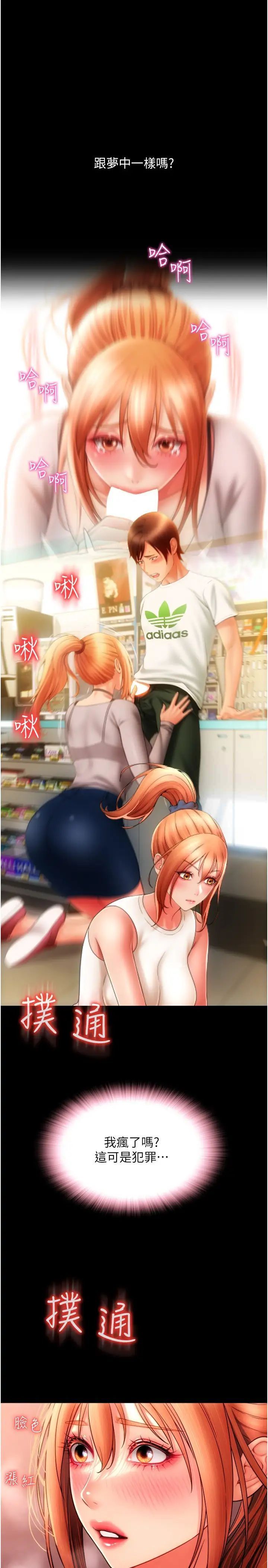 第49话-咏心美味的小穴 - 第3.jpg页