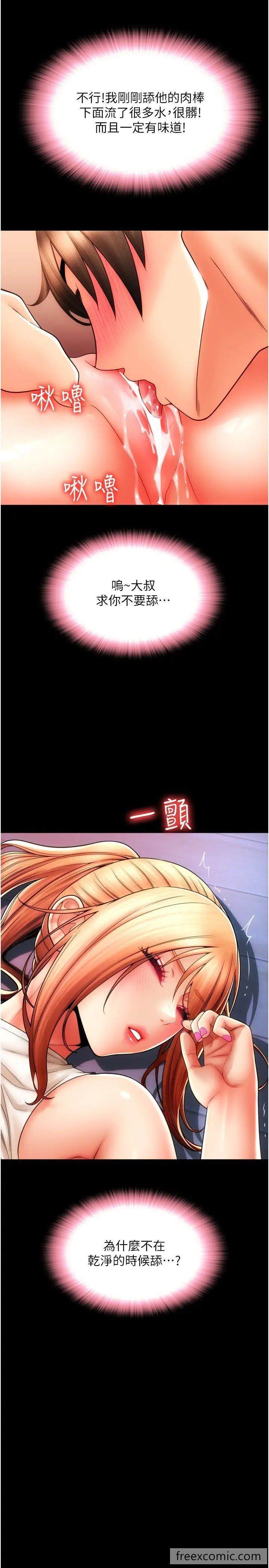 第49话-咏心美味的小穴 - 第20.jpg页