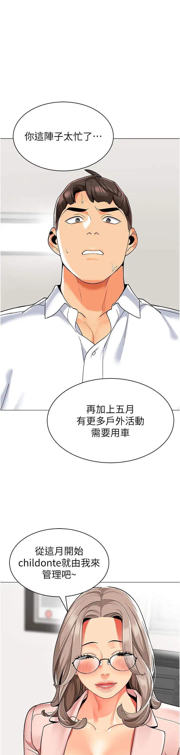 第29话-新权限的一号白老鼠 - 第1.jpg页