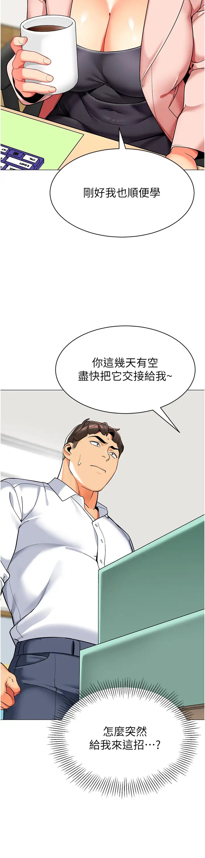 第29话-新权限的一号白老鼠 - 第2.jpg页