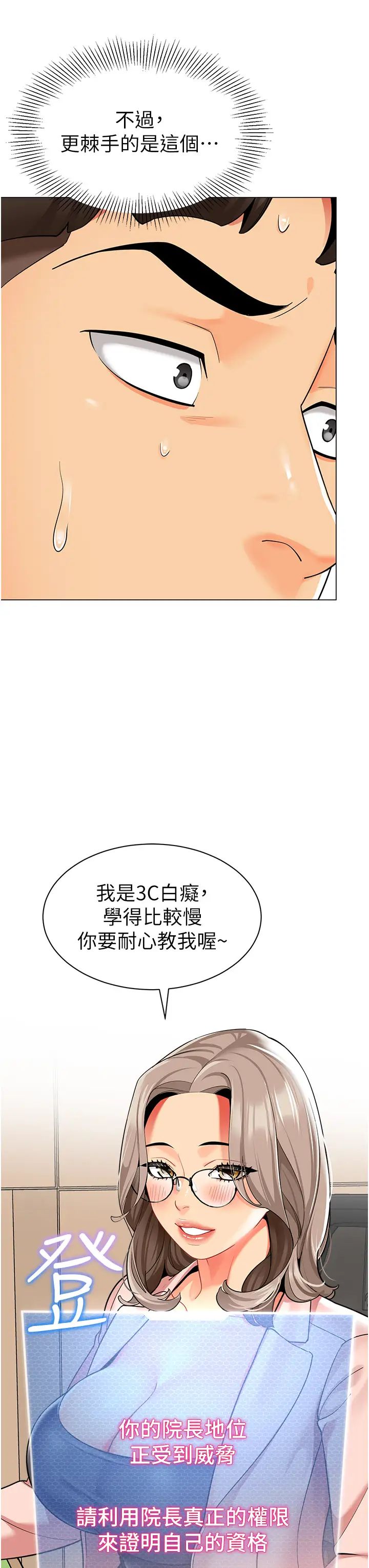 第29话-新权限的一号白老鼠 - 第3.jpg页