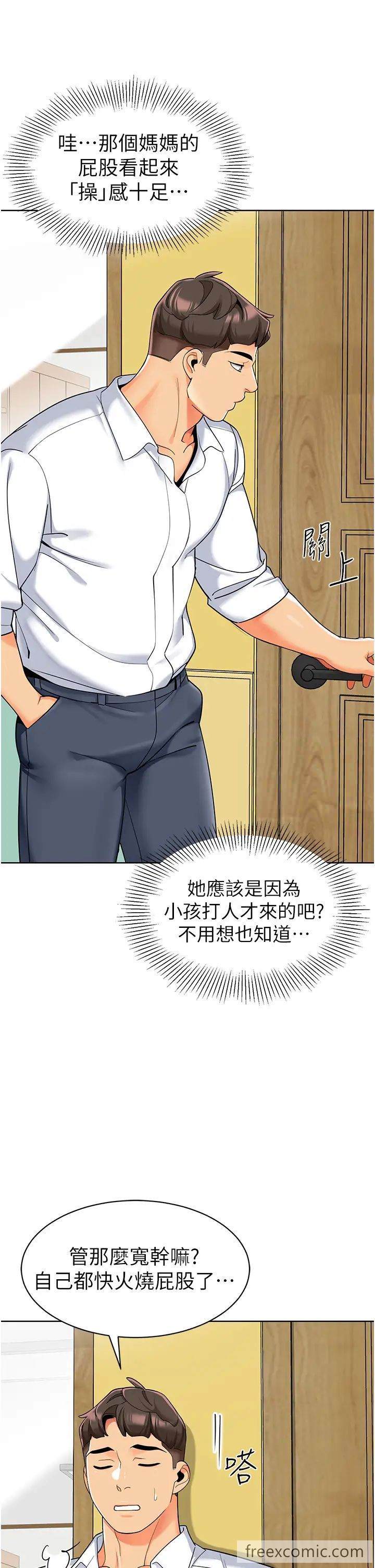 第29话-新权限的一号白老鼠 - 第21.jpg页