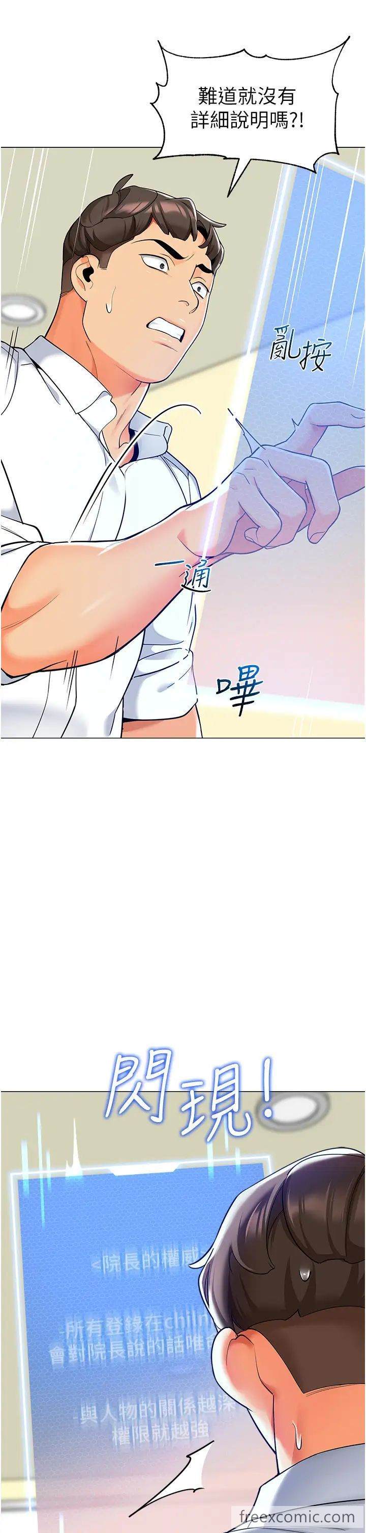 第29话-新权限的一号白老鼠 - 第43.jpg页