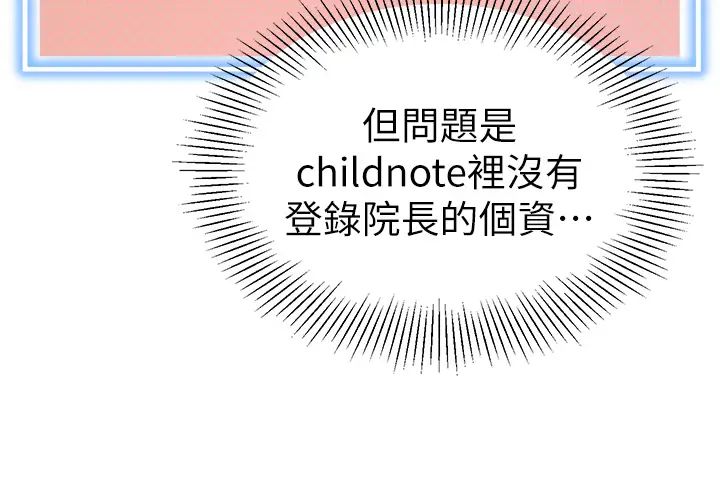 第29话-新权限的一号白老鼠 - 第46.jpg页