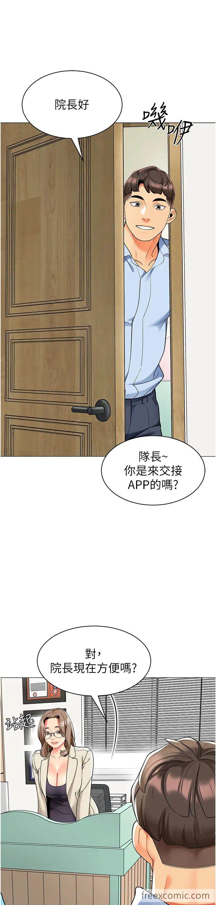 第29话-新权限的一号白老鼠 - 第52.jpg页