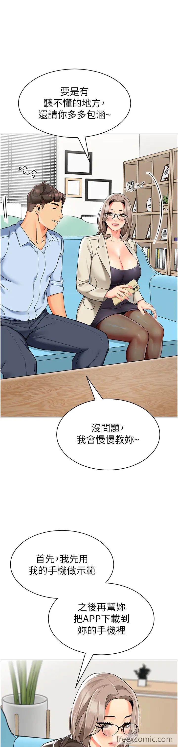 第29话-新权限的一号白老鼠 - 第54.jpg页