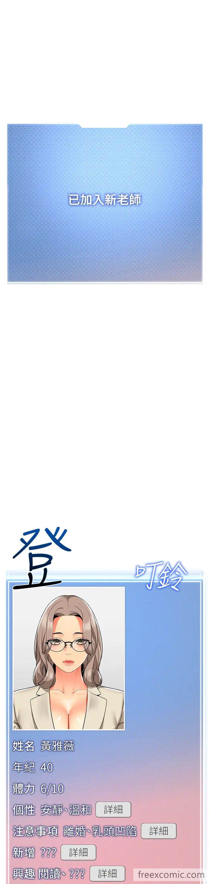 第29话-新权限的一号白老鼠 - 第67.jpg页
