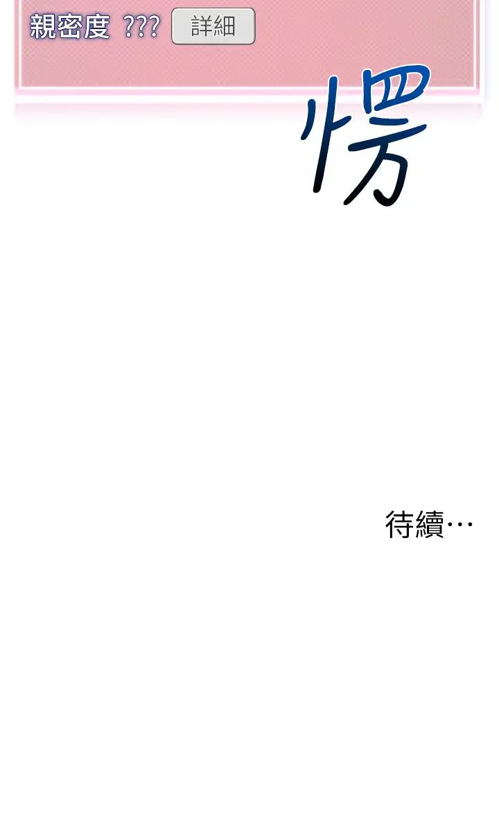 第29话-新权限的一号白老鼠 - 第68.jpg页