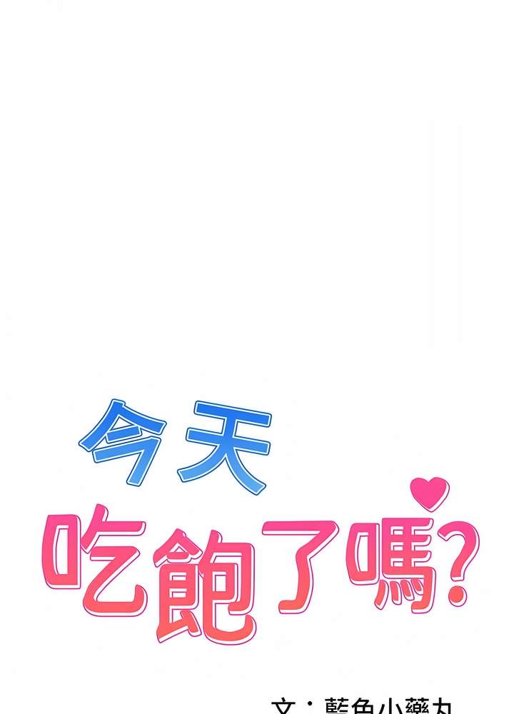 第21话-舒服到全身酥麻的初夜 - 第1.jpg页