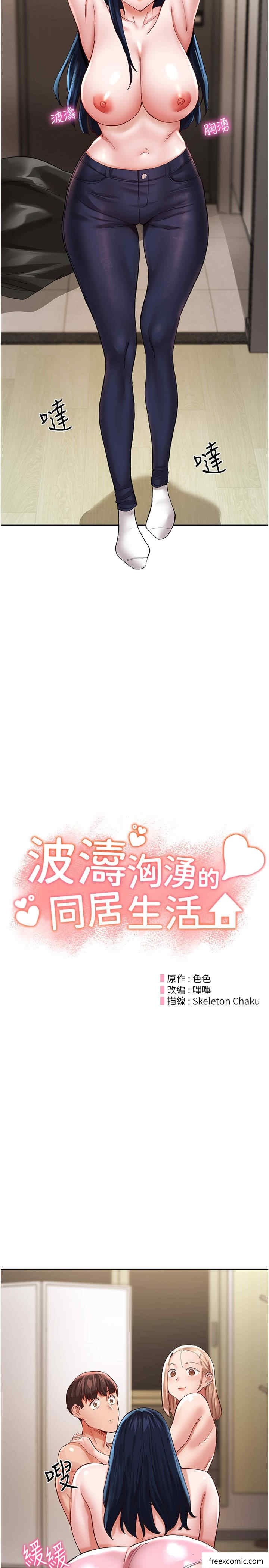 第36话-上面下面都不得闲 - 第3.jpg页