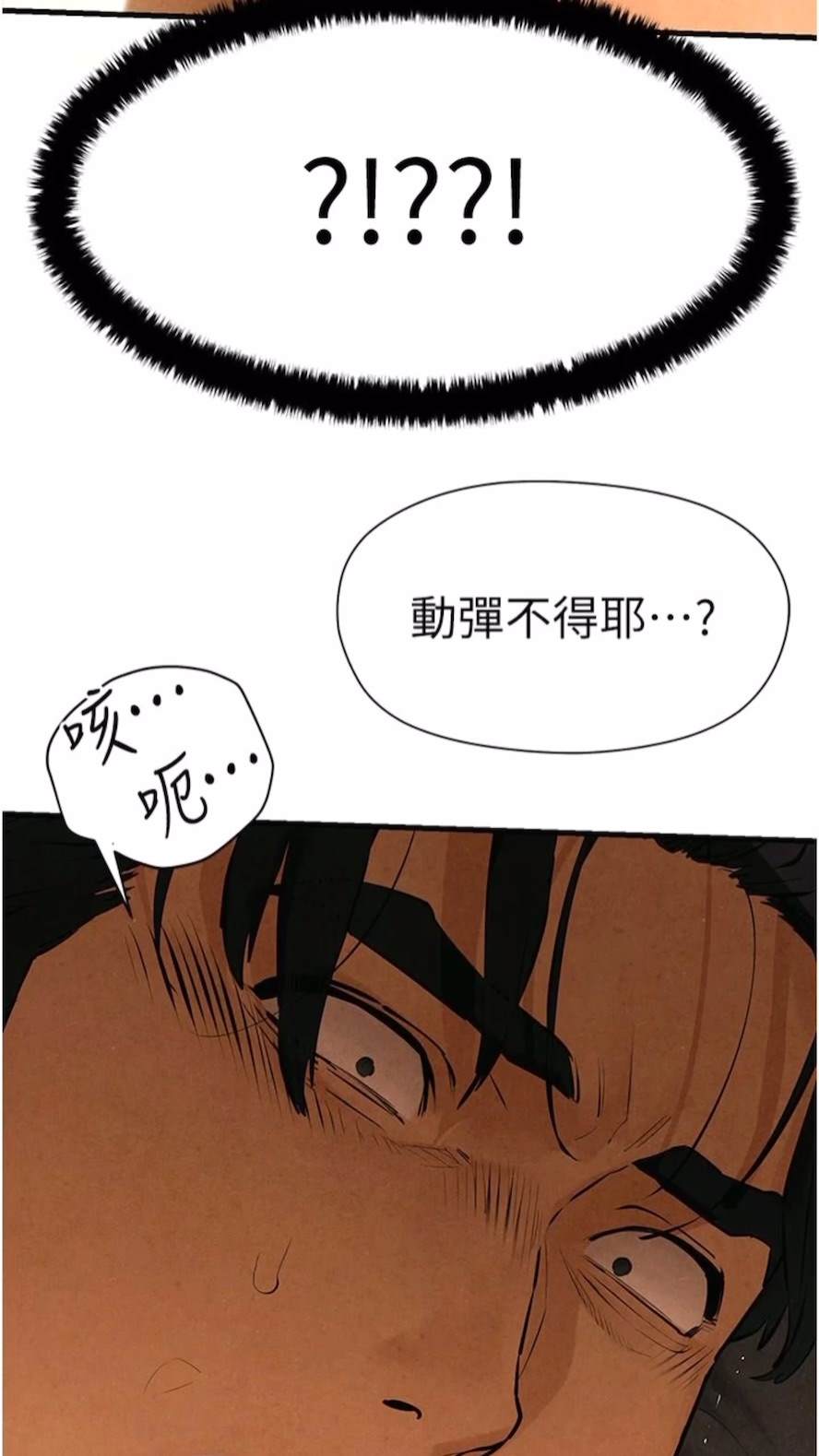 第17话-用巨根以暴制暴！ - 第6.jpg页