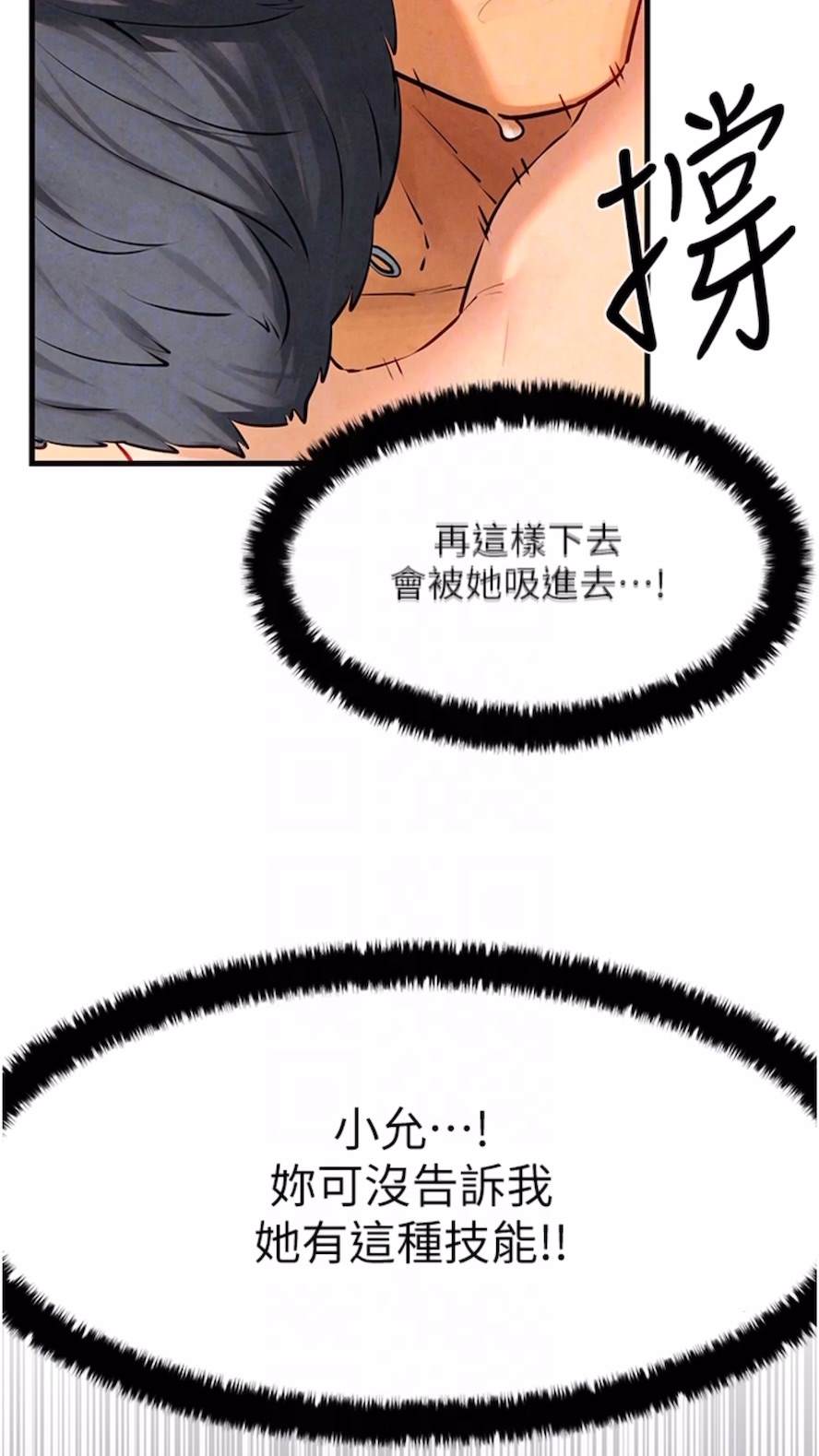 第17话-用巨根以暴制暴！ - 第21.jpg页