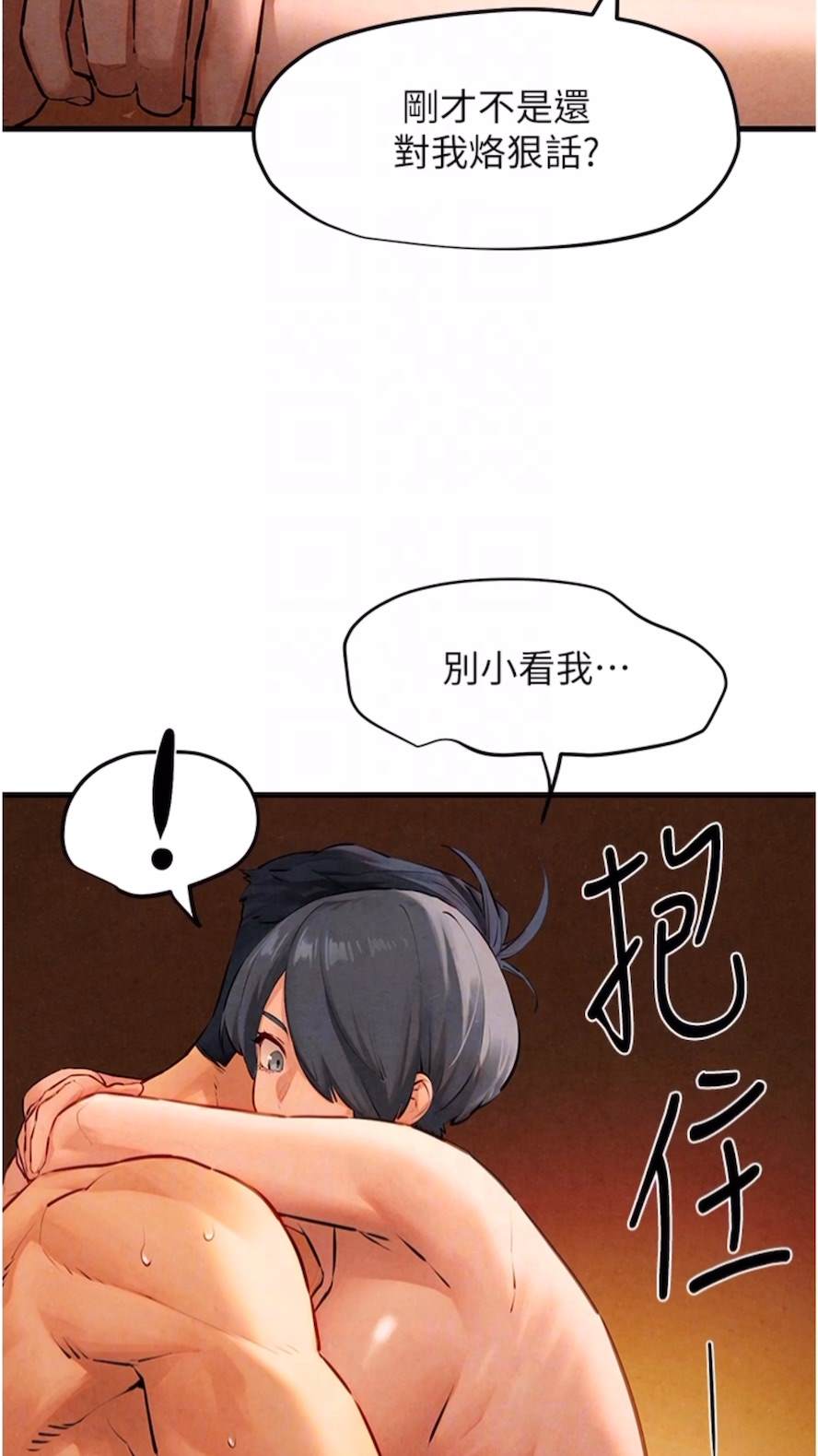 第17话-用巨根以暴制暴！ - 第37.jpg页