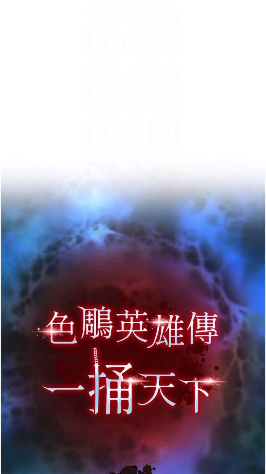 第23话-姑母的小穴可以插多深？ - 第11.jpg页