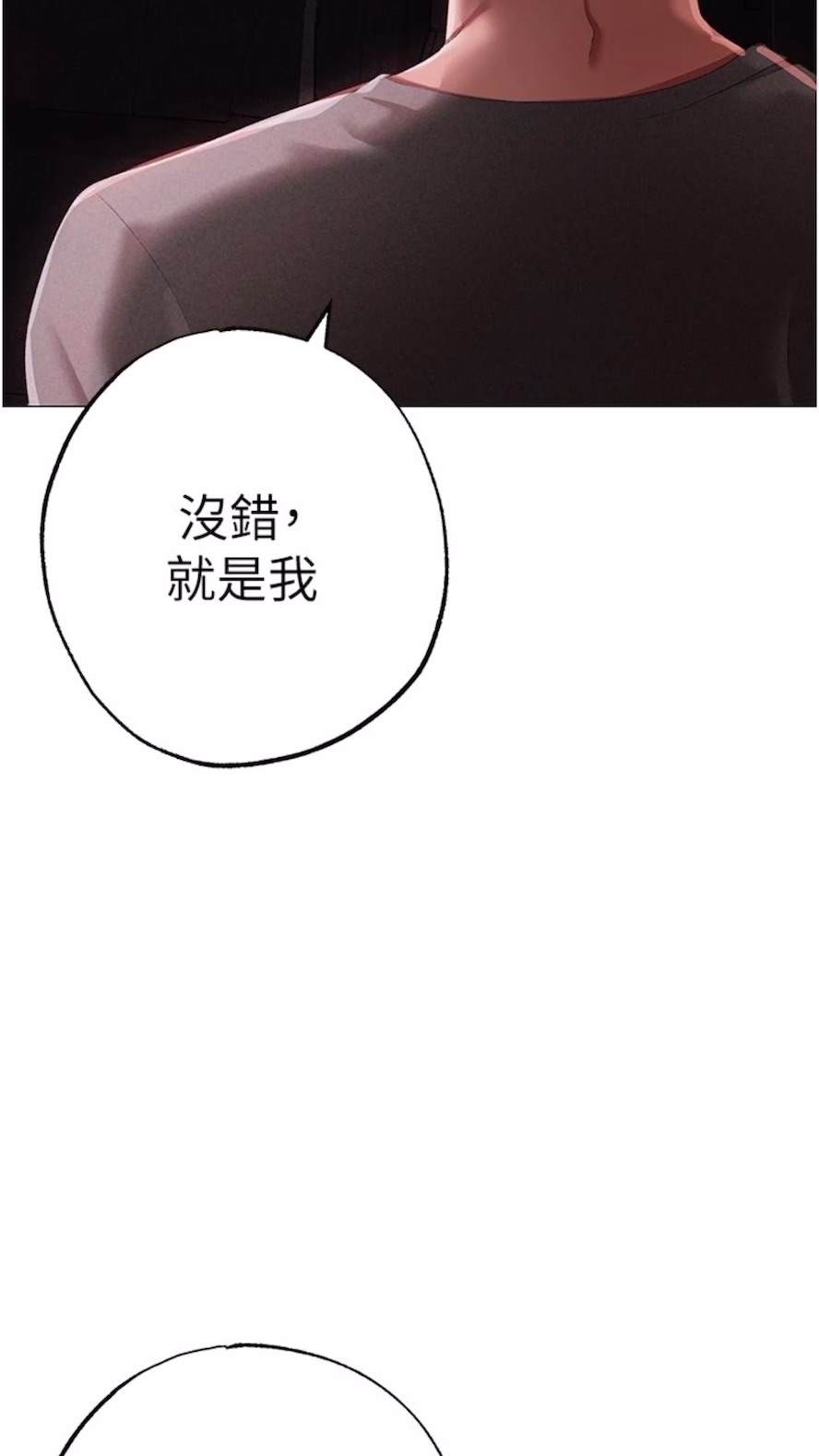 第39话-你只能看，不能吃 - 第24.jpg页