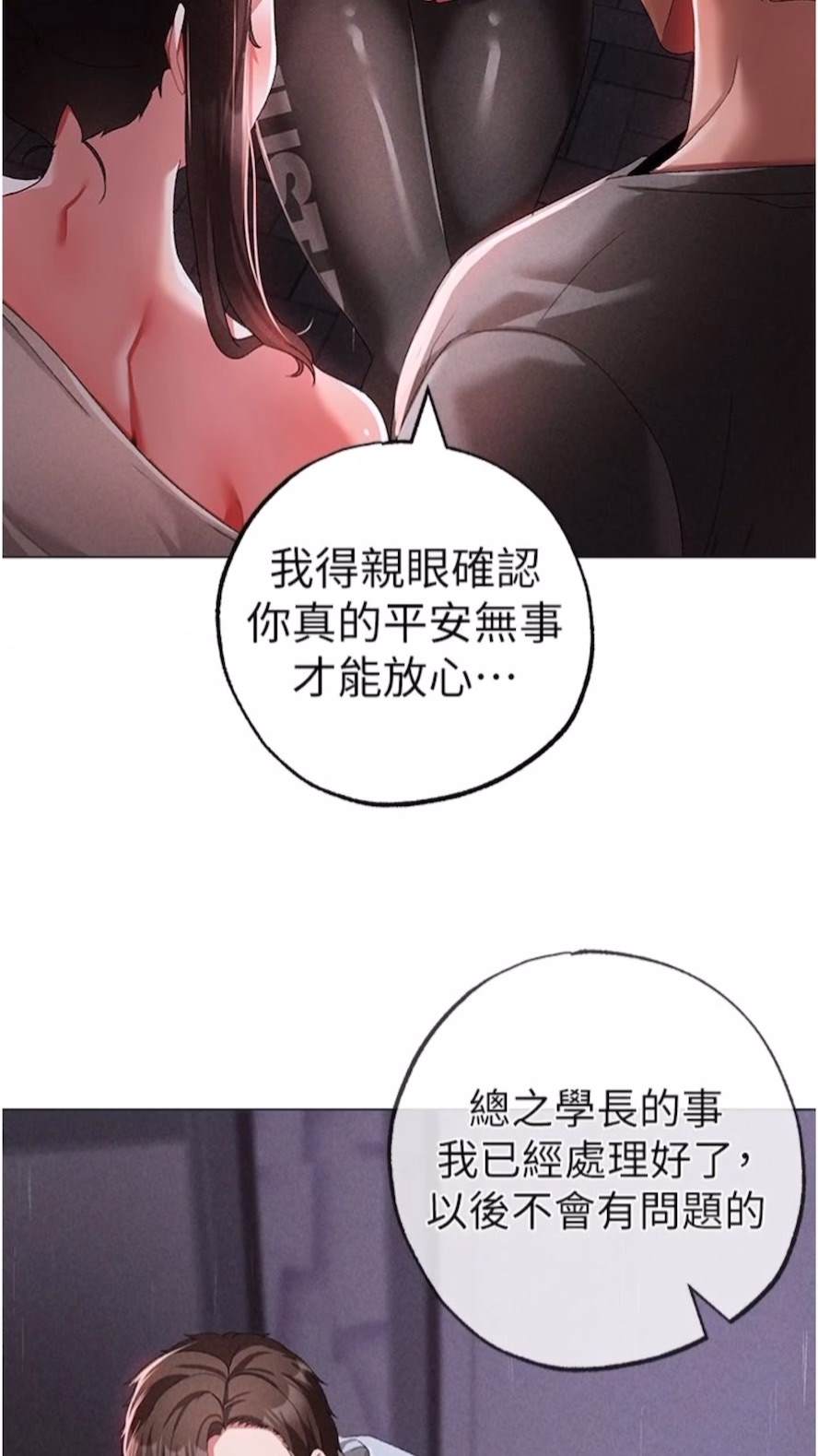第39话-你只能看，不能吃 - 第55.jpg页