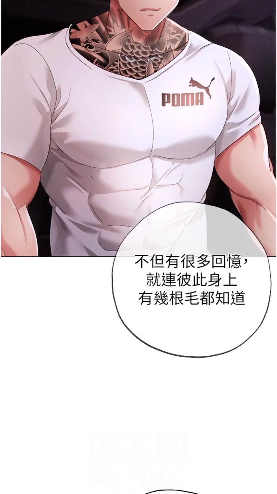 第39话-你只能看，不能吃 - 第69.jpg页