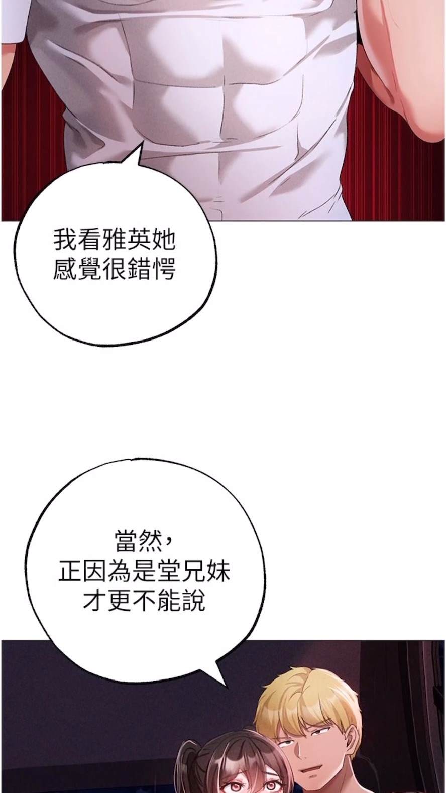 第39话-你只能看，不能吃 - 第73.jpg页