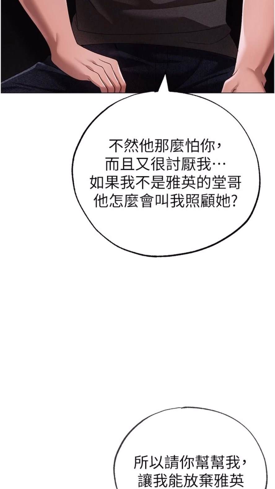 第39话-你只能看，不能吃 - 第78.jpg页
