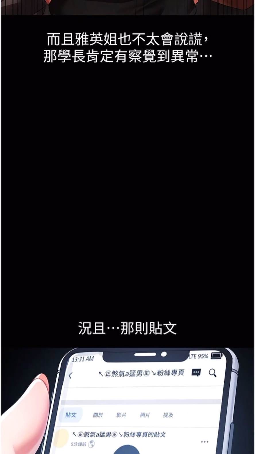 第39话-你只能看，不能吃 - 第83.jpg页