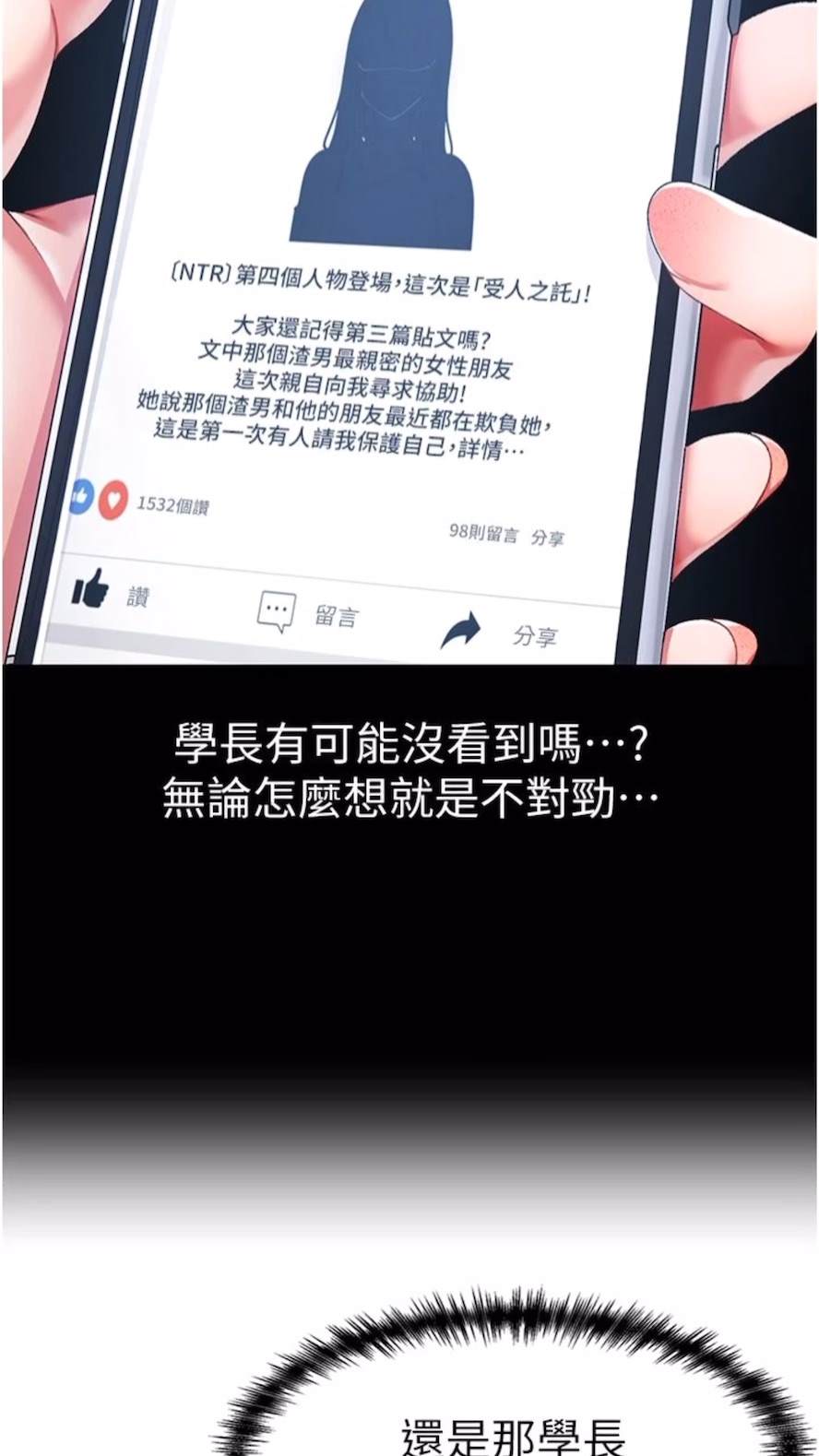 第39话-你只能看，不能吃 - 第84.jpg页