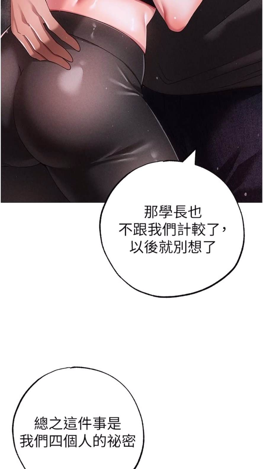 第39话-你只能看，不能吃 - 第87.jpg页