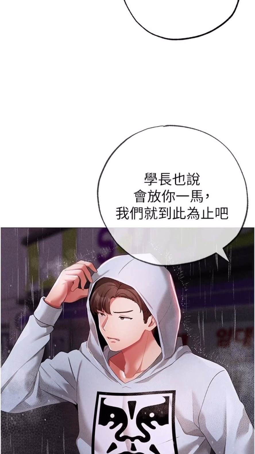 第39话-你只能看，不能吃 - 第89.jpg页
