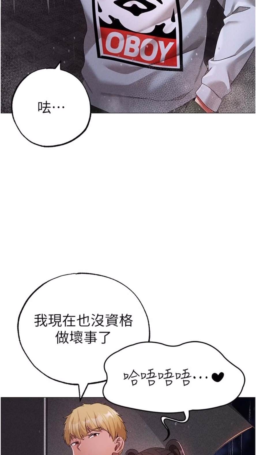 第39话-你只能看，不能吃 - 第90.jpg页