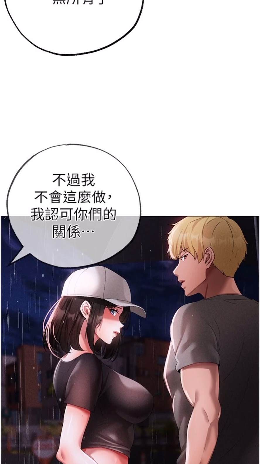 第39话-你只能看，不能吃 - 第99.jpg页