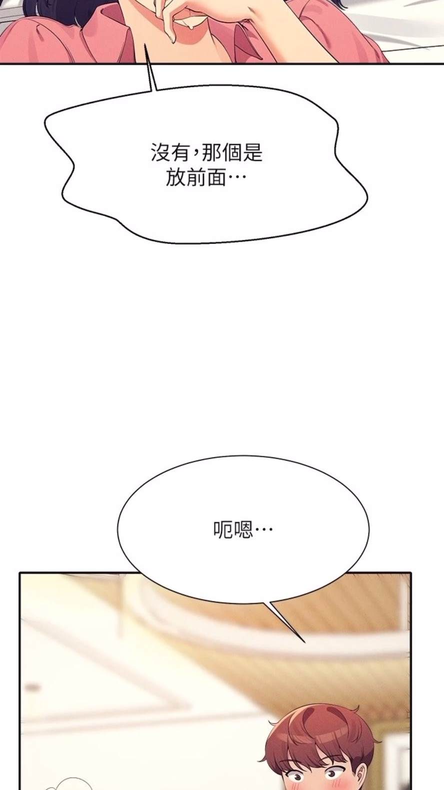 第123话-尽情享用我的屁股 - 第44.jpg页