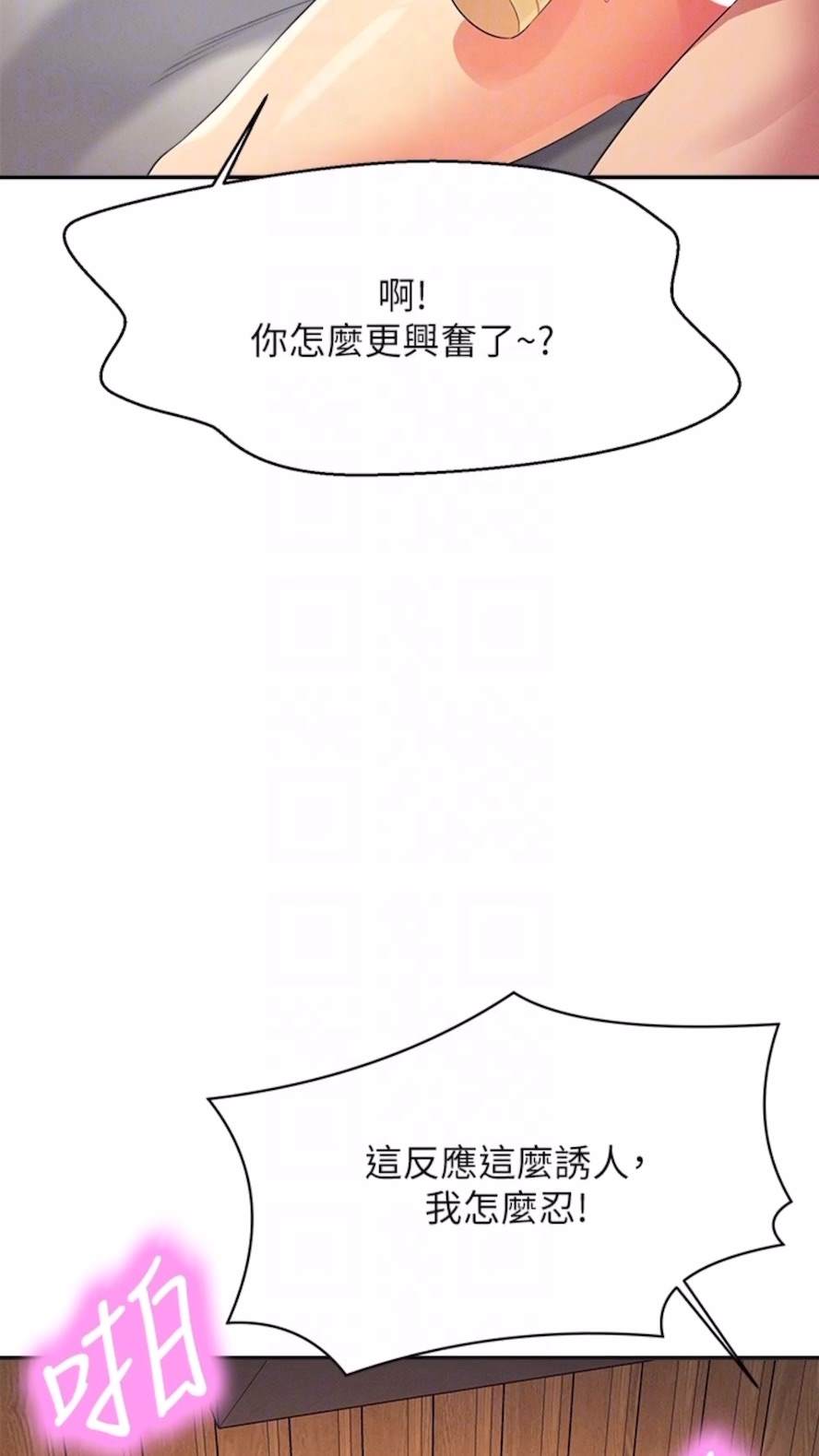 第123话-尽情享用我的屁股 - 第64.jpg页