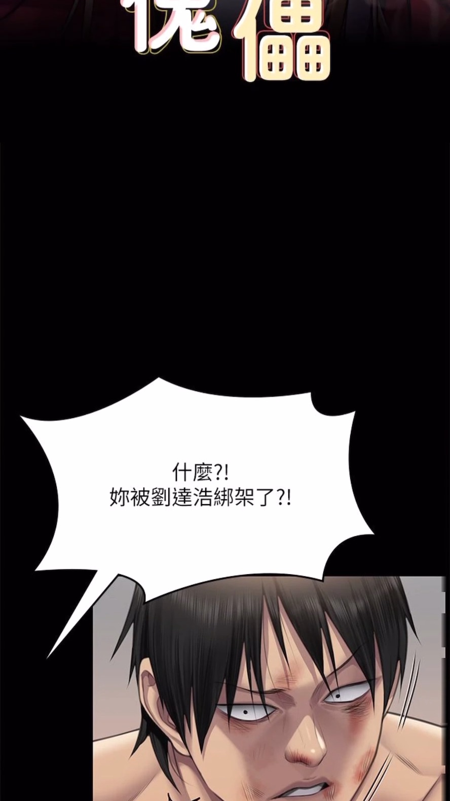 第310话-我要让你妈变百元妓女！ - 第8.jpg页
