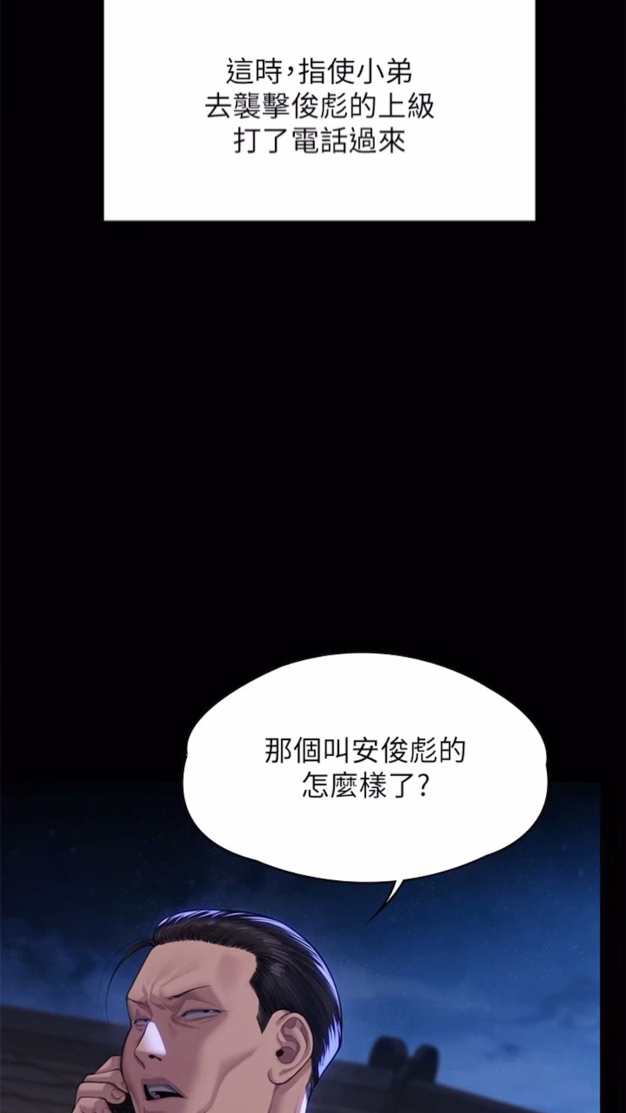 第310话-我要让你妈变百元妓女！ - 第78.jpg页