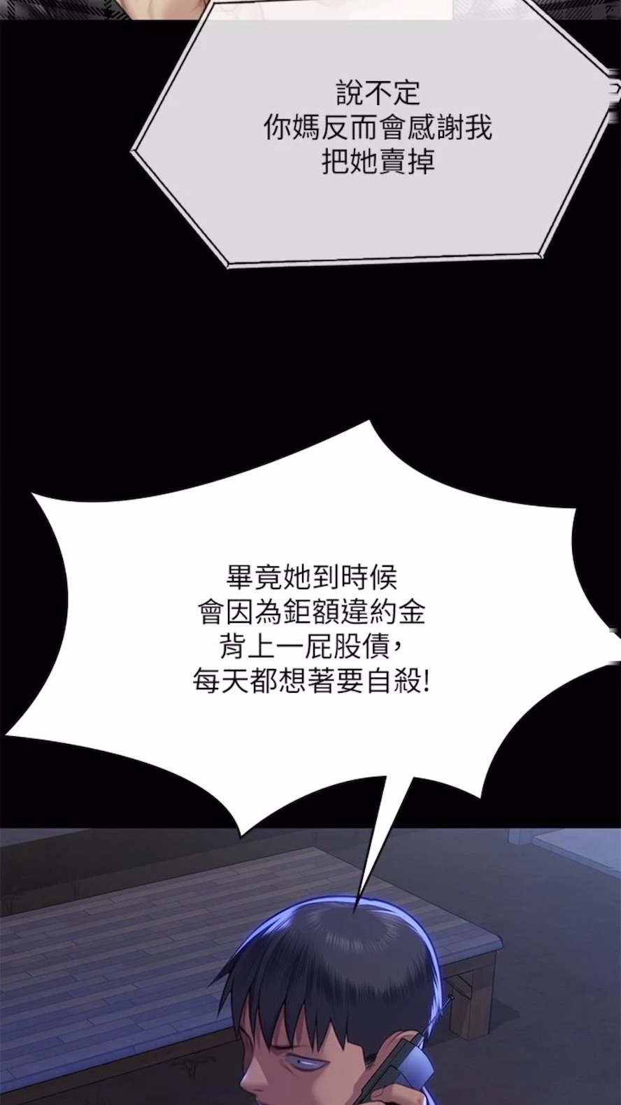 第310话-我要让你妈变百元妓女！ - 第98.jpg页