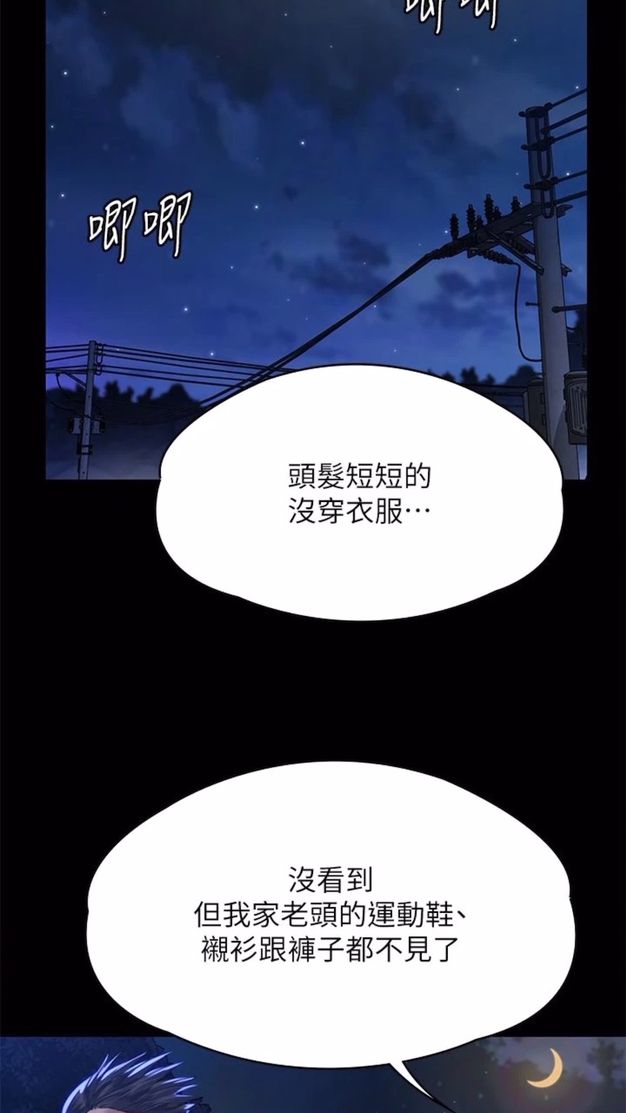 第310话-我要让你妈变百元妓女！ - 第111.jpg页