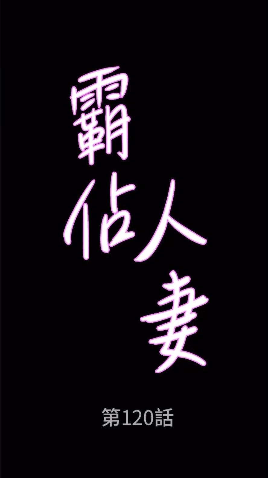 第120话-一起赚笔更大的 - 第7.jpg页