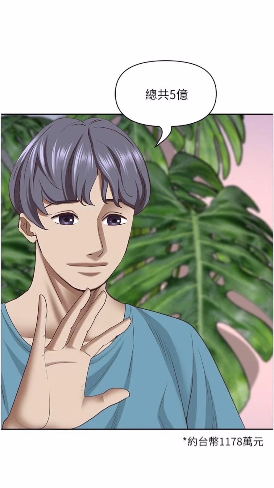 第120话-一起赚笔更大的 - 第69.jpg页