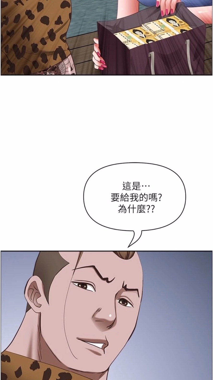 第120话-一起赚笔更大的 - 第71.jpg页