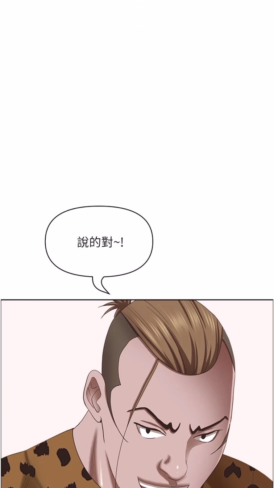 第120话-一起赚笔更大的 - 第76.jpg页