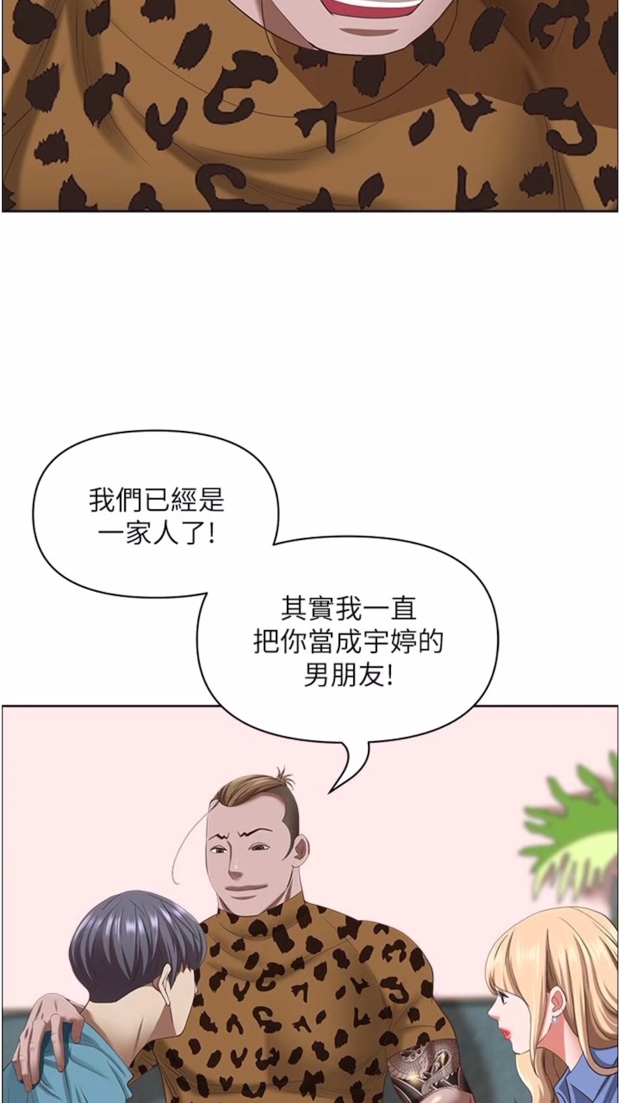 第120话-一起赚笔更大的 - 第77.jpg页