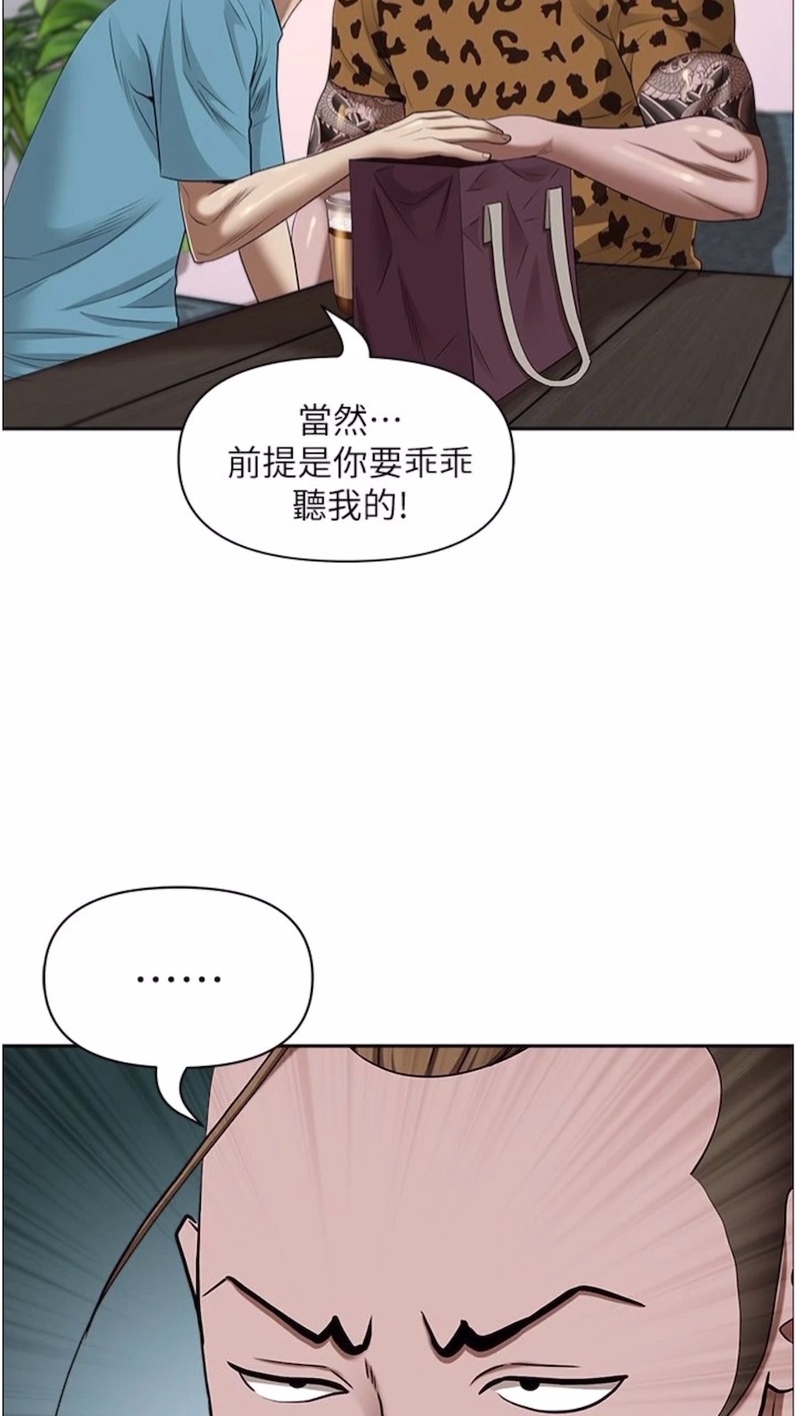 第120话-一起赚笔更大的 - 第84.jpg页